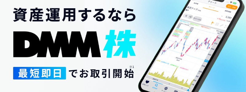 FX・CFD・株式取引ならDMM.com証券情報サイト